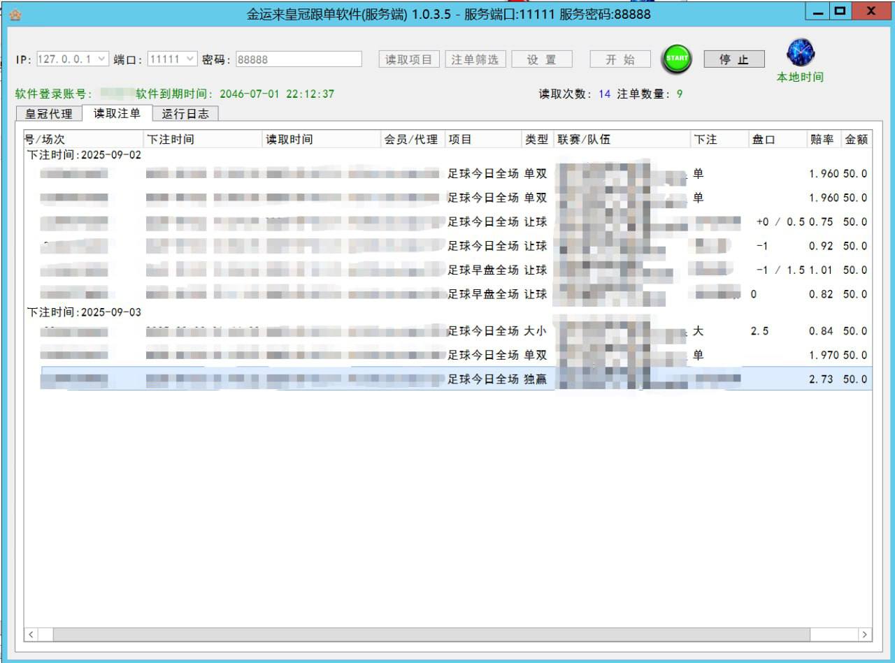 金运来皇冠跟单软件：智