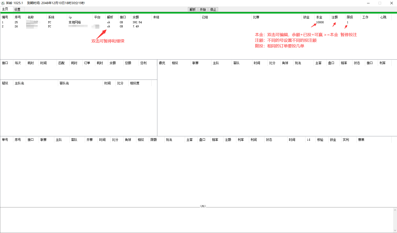 卸岭足球篮球挂机软件：